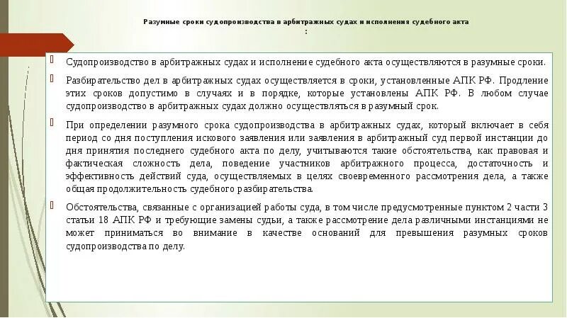 Сроки установленные судом примеры Отмена решения в кассационном порядке апк Telegraph