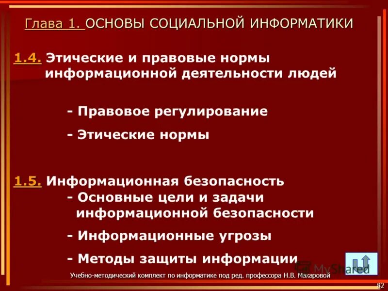 Информатика глава 1. Информатика глава 1
