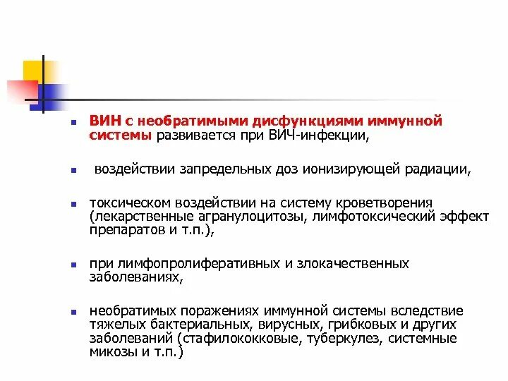 Нарушения функций иммунной системы. Дисфункция иммунной системы.