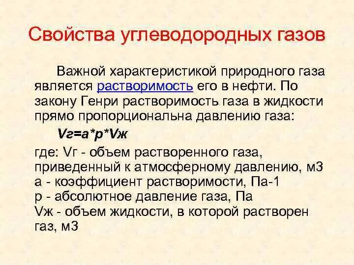 Физико-химические свойства природного газа таблица. Свойства природного углеводородного газа. Физико-химические свойства сжиженных углеводородных газов. Физико-химические свойства природного газа и сжиженного газа. Назовите свойства газа