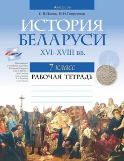 История беларуси в контексте всемирной электронный