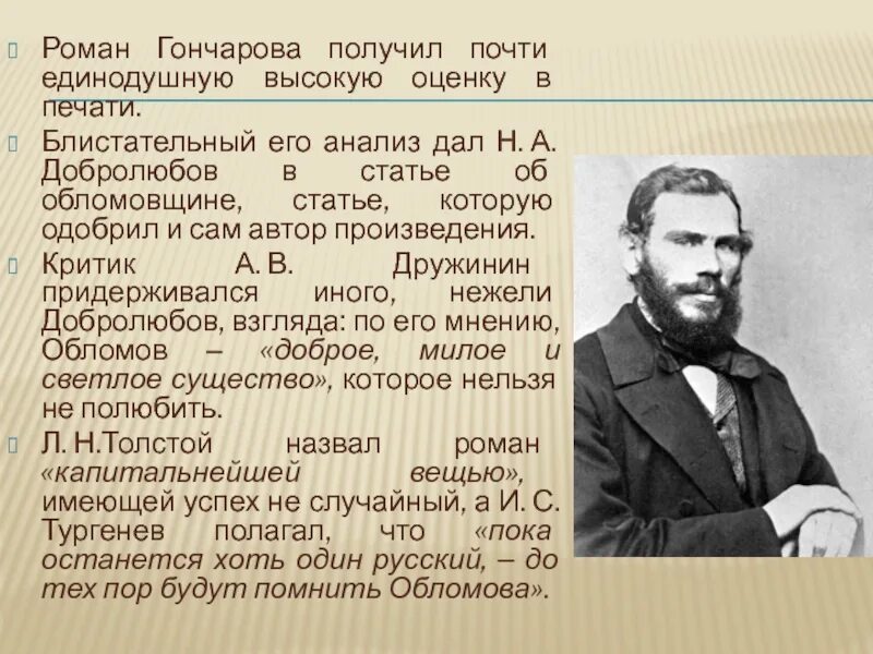 Н а добролюбов что такое обломовщина статья. Н а добролюбов что такое обломовщина статья