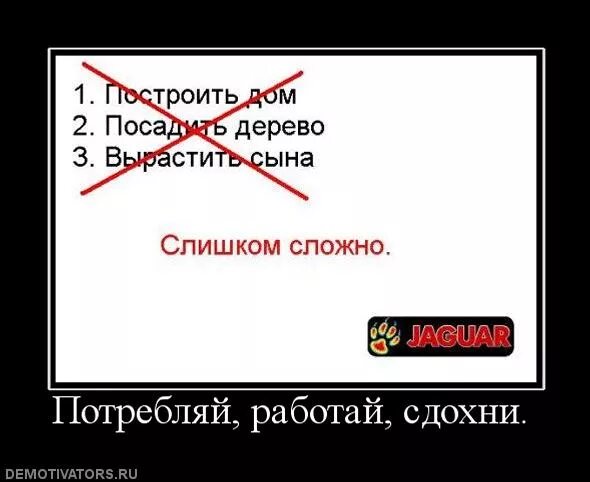 Работай и умирай 1. Потребляйработайсдохни. Потребляй работай. Смерть работай. ДОКТОРЪ барменталь - потребляйработайсдохни.