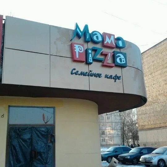 Mama Pizza, кафе, ул. 9 Января, 211, Ижевск - Яндекс Карты