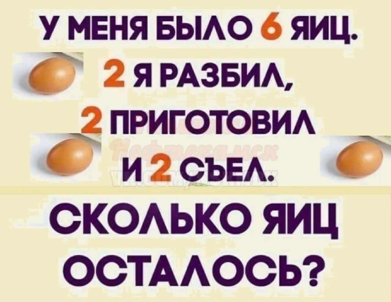 Оставаться насколько. У меня 6 яиц загадка. Задача про яйца. Головоломка «яйцо». Сколько яиц осталось.