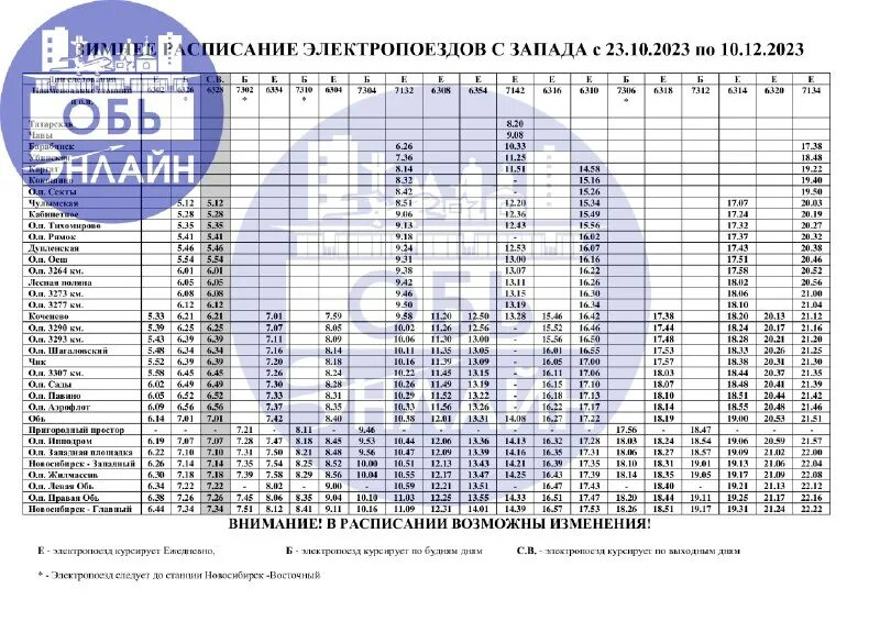 Расписание электричек обь западный