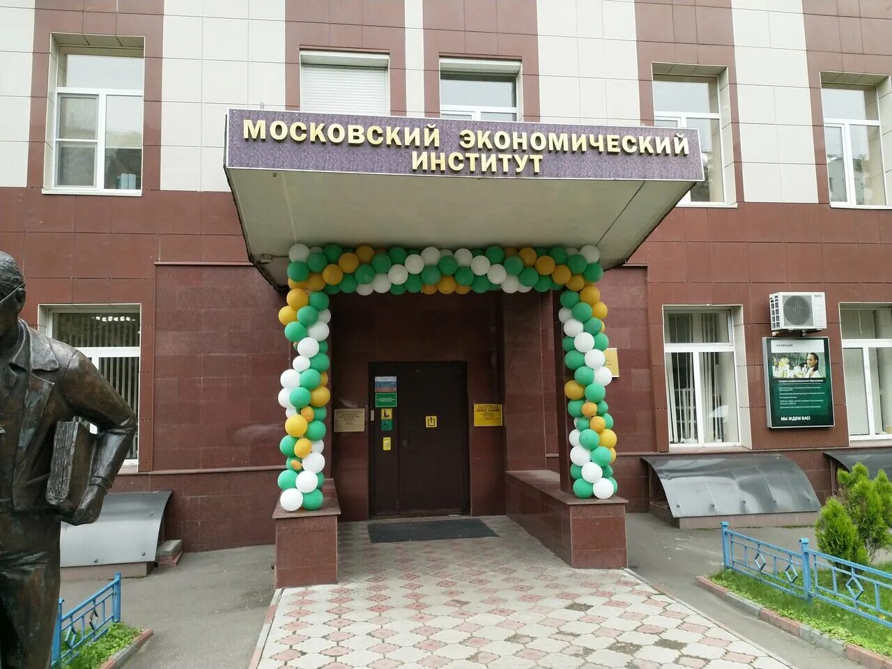 Московский экономический институт текстильщики. Московский экономический институт текстильщики. Московский экономический институт артюхиной 6. Факультеты московского экономического института. Артюхиной, д.