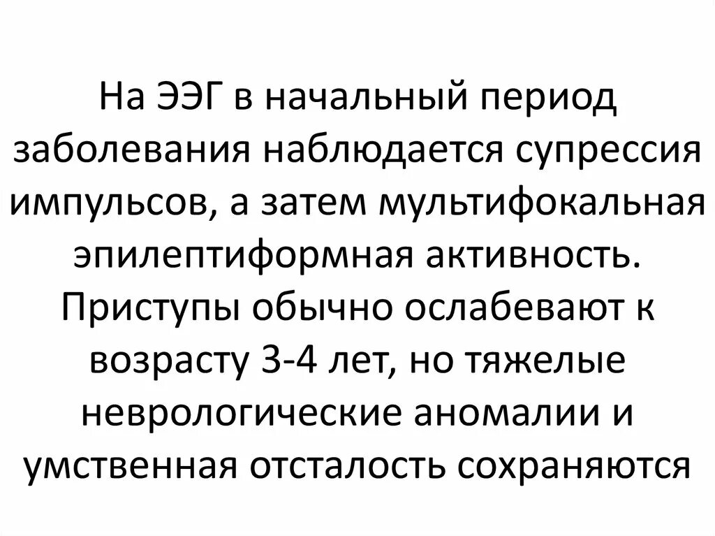 Что значит эпилептиформная активность. Мультирегиональная эпилептиформная активность. Эпилептиформная активность на ЭЭГ. ЭЭГ супрессия. Индекс эпилептиформной активности.