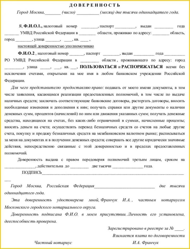 Доверенность на открытие счетов образец. Доверенность на открытие счета в банке юридического лица образец. Доверенность в банк на открытие счета от юридического лица образец. Бланк доверенности на управление счетом в банке образец. Доверенность на открытие счета в банке образец.