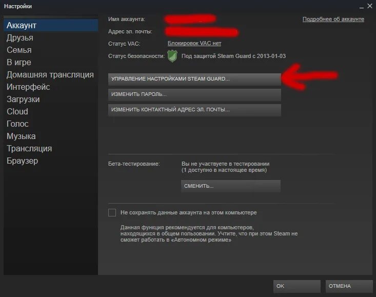 Стим гуард. Код стим гуард. Имя аккаунта. Отключенный аккаунт стим. Как настроить игру в стиме
