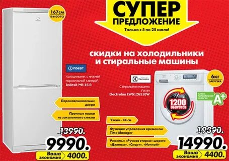Холодильник дисконт