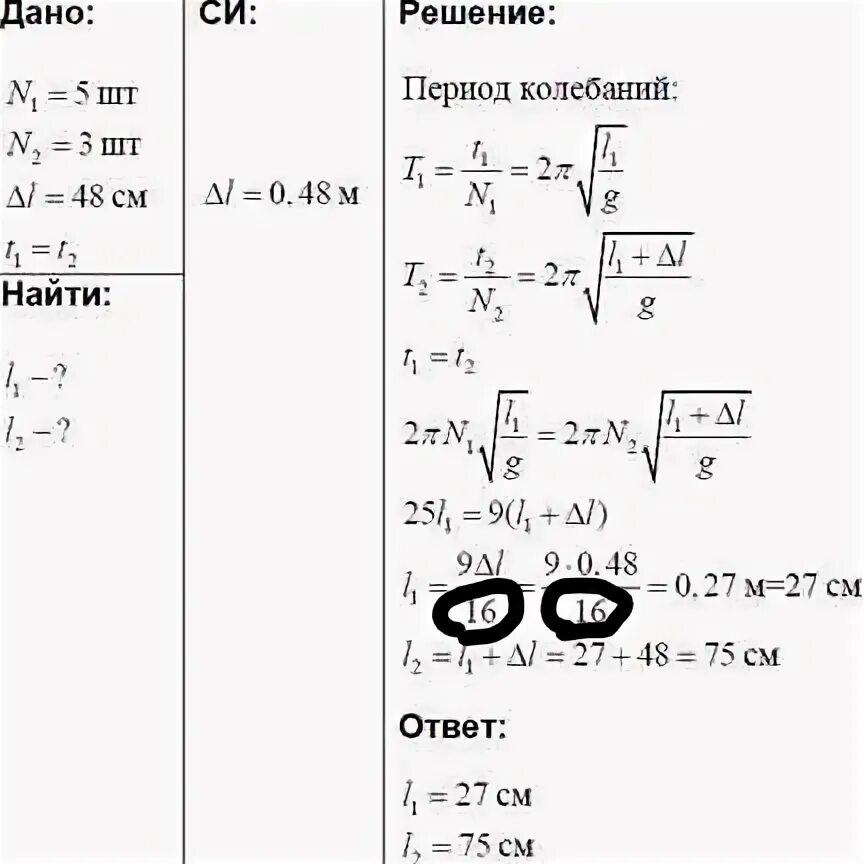 За одно и тоже время один математический. К потолку подвешены 2 маятника. К потолку подвешены два маятника за одинаковое время один маятник. К потолку подвешены 2 математических маятника. К потолку подвешены два маятника за одинаковое время 5 колебаний.