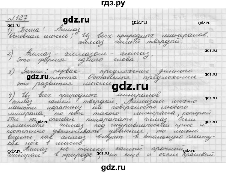 Упражнение 127 по русскому. Упражнение 127 по русскому языку 3 класс.