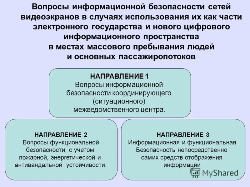 Вопросы защита информации. Вопросы по информационной безопасности. ключевые вопросы информационной безопасности. проблемные вопросы информационной безопасности. изучения вопросов информационной безопасности.