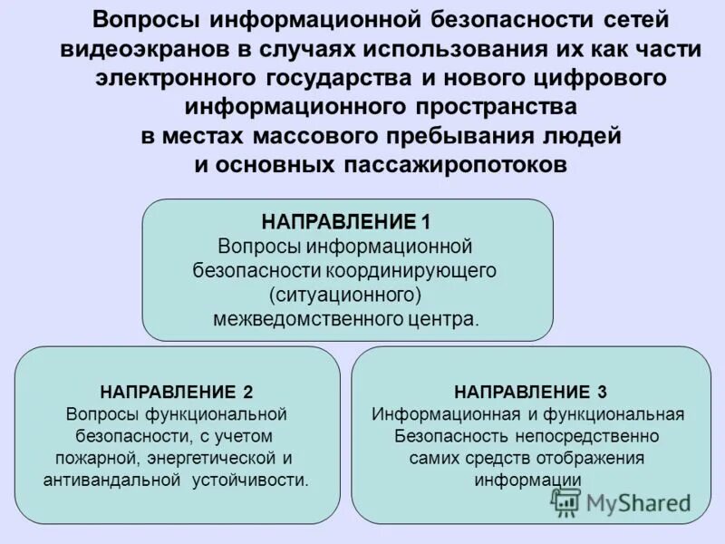 Вопросы по информационной безопасности. Ключевые вопросы информационной безопасности. Проблемные вопросы информационной безопасности. Изучения вопросов информационной безопасности. Вопросы иб