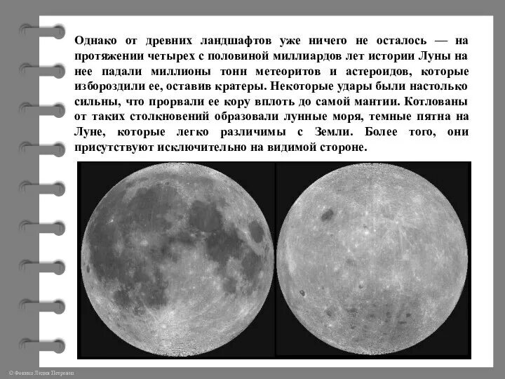 Луна спутник земли. Луна естественный спутник земли. Интересное о луне. Луна спутник земли. Характеристика спутника луны.