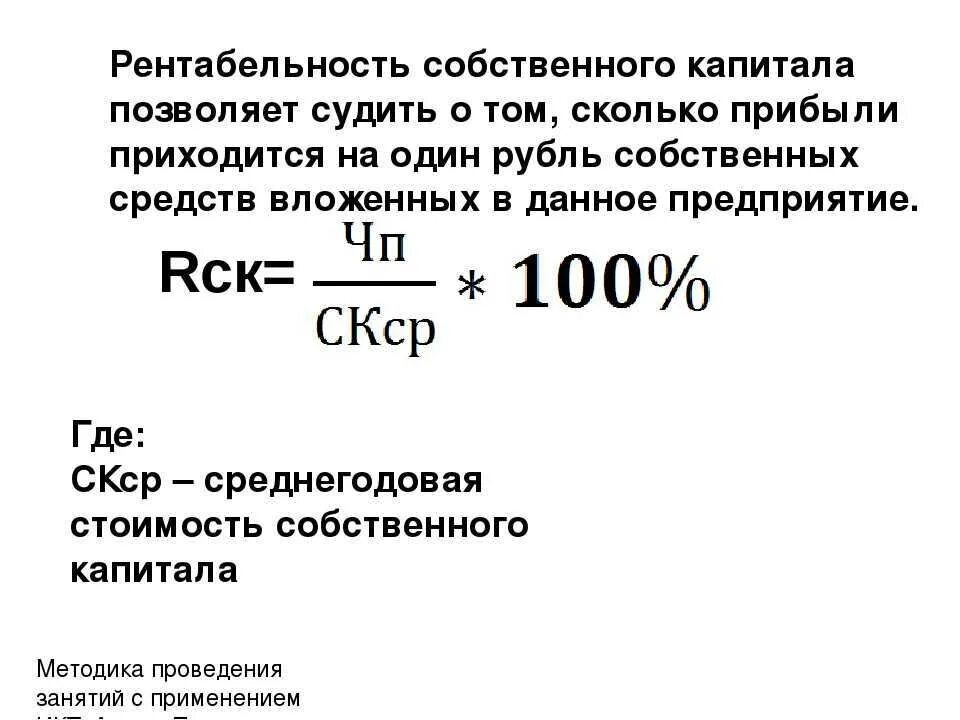 Рентабельность чистых активов по чистой прибыли формула. Прибыль на капитал показатель. Прибыль на капитал показатель. Чистая рентабельность собственного капитала формула. Общая рентабельность капитала формула.