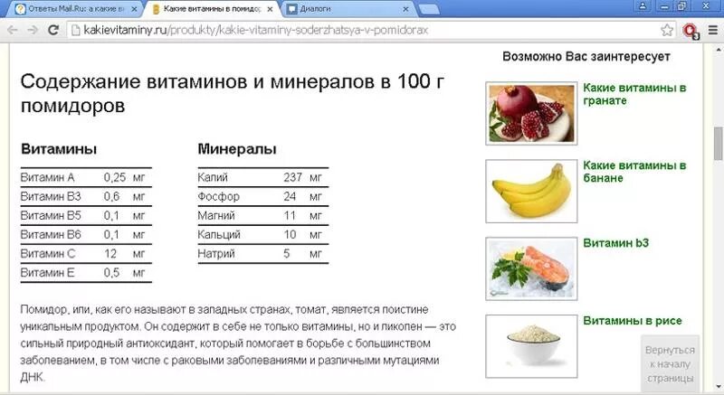 Определить количество витамина. Содержание витаминов в помидорах. Томаты состав микроэлементов железо. Какие витамины в томатах. Помидоры состав витаминов и микроэлементов таблица.