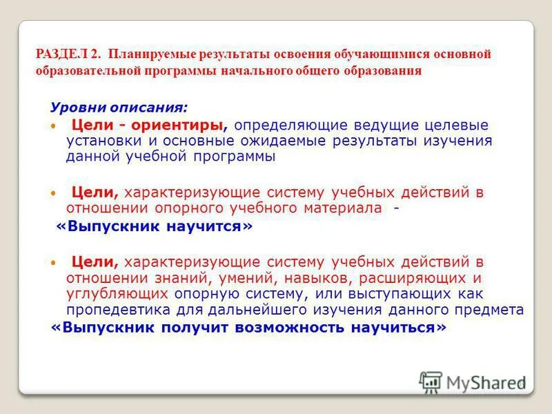 Индивидуальный учет результатов освоения обучающимися образовательных программ. Итоги мониторингов проводимых системой образования. Динамика результатов освоения воспитанников по итогам мониторинга. Динамика результатов освоения воспитанников по итогам мониторинга. Полномочия образовательной организации.