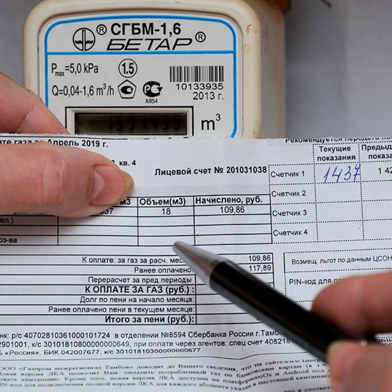 Как узнать сколько платить за газ