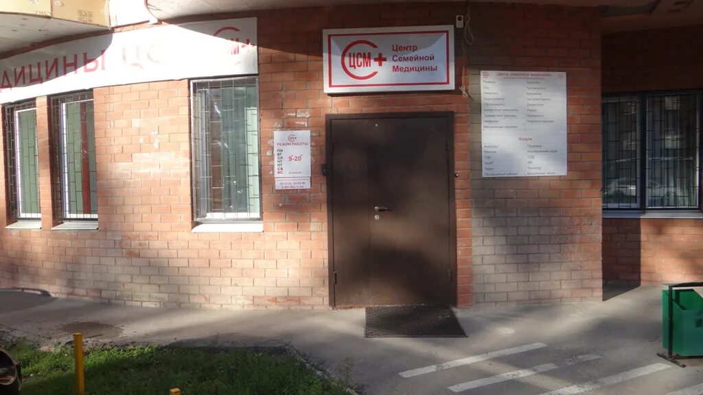 Центр семейной медицины ростов-на-дону стачки 190. Центр семейной медицины ростов-на-дону. Центр семейной медицины ростов. Центр современной медицины воронеж. Центр семейной медицины ростов-на-дону.