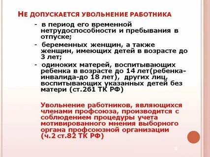 Увольняют ли многодетных