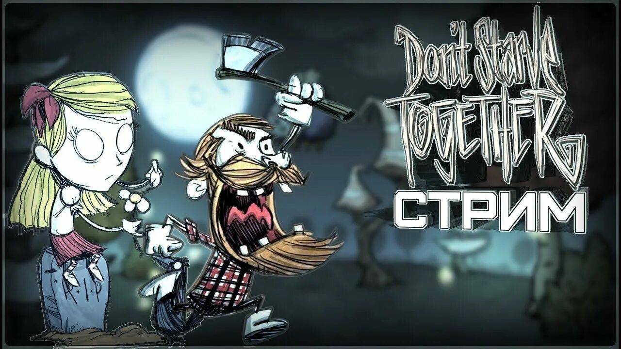 Dont video. Don't Starve together стрим. Донт старв тугезер. Стрим донт старв. Стрим по донт старв тугезер.