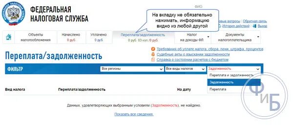 Задолженность по налогам по ИНН. ФНС проверить задолженность. Долги по налогам по фамилии физического лица. Узнать долг ФНС. Сайт налоговой задолженности по инн