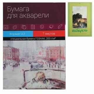 Бумага для гуаши и акварели