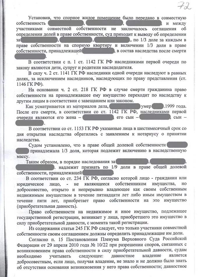 Исковое заявление по приобретательской давности. Исковое заявление о признании собственности. Образцы исковых заявлений по приобретательской давности. Иск факта собственности