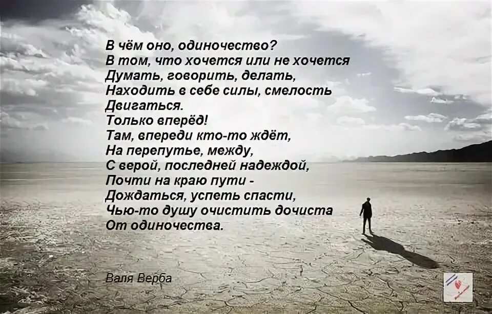 Пророчество одиночество. Стихи про одиночество. Высказывания про одиночество. Красивые стихи про одиночество. Высказывания об одиночестве человека.