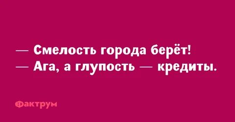 Храбрость города