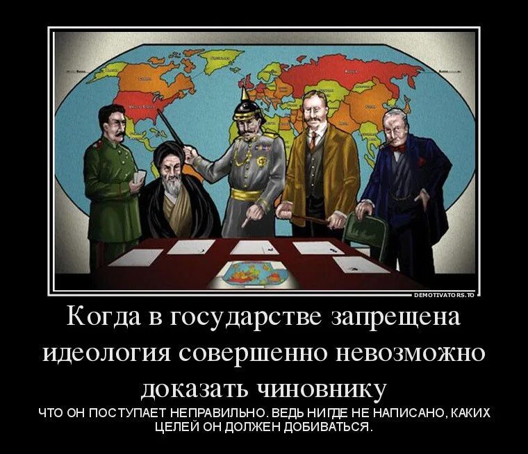 Почему россию нельзя назвать союзом. Запрет на государственную идеологию. Идеология государства. Идеологии стран. Самые необычные идеологии.