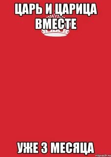 0 месяцев отношений
