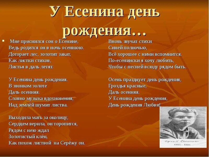 Есенин с. Стихотворение есенина о женщине. Стихи есенина с днем рождения. Стих о леонове. Есенин день рождения стих.