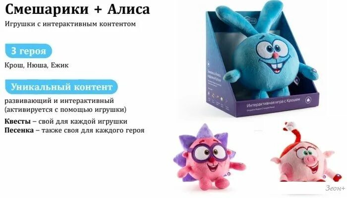 Интерактивная игрушка Крош. Игрушки Смешарики с Алисой. Интерактивные игрушки Смешарики.