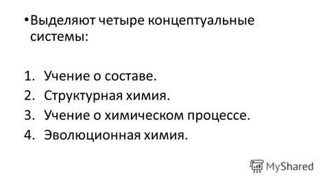 Химические системы презентация