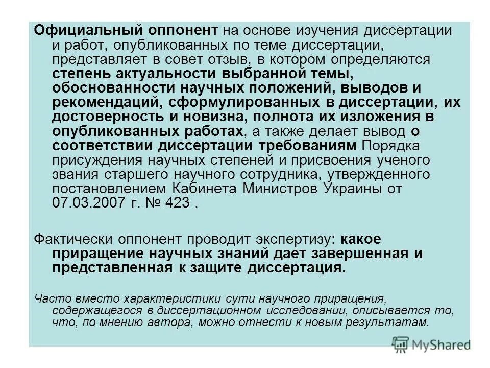 оппонент на защите диссертации. оппоненты на защите диссертации. оппонент на защите диссертации. оппонент почему 2 п. благодарность после защиты диссертации.