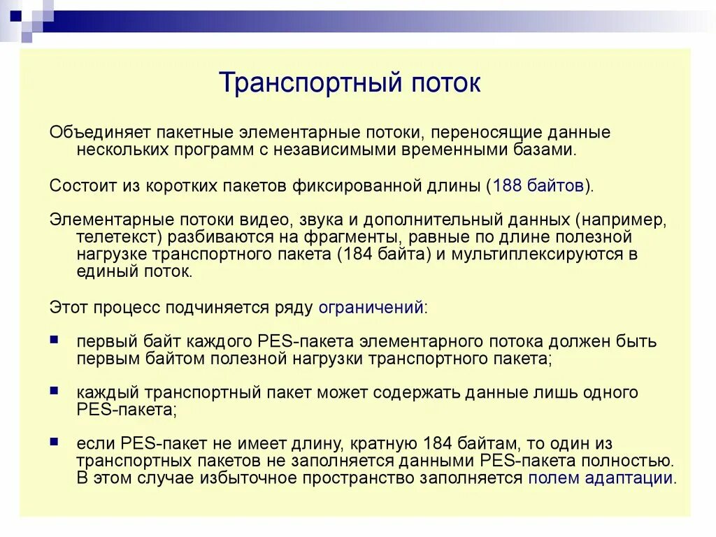 Первый поток это. Размерность материального потока. Проектирование неритмичных потоков. Поток. Северный поток-1 на карте маршрут газопровода поток.