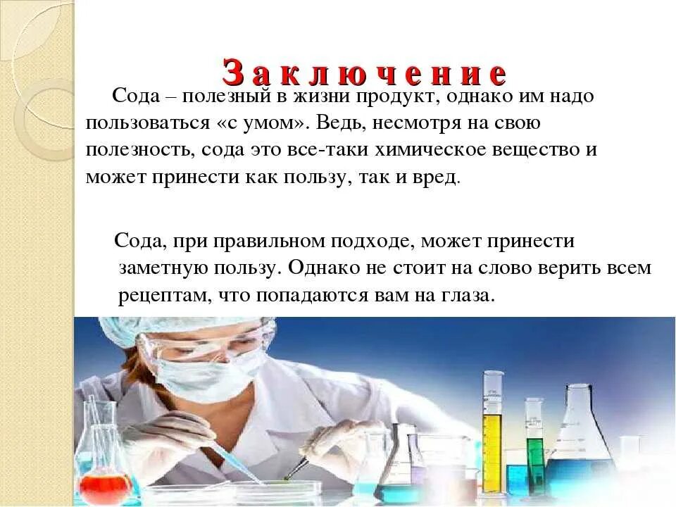 Сода применяется. Свойства соды для организма. Пищевая сода чем полезна для организма. Бикарбонат натрия. Сода пищевая.