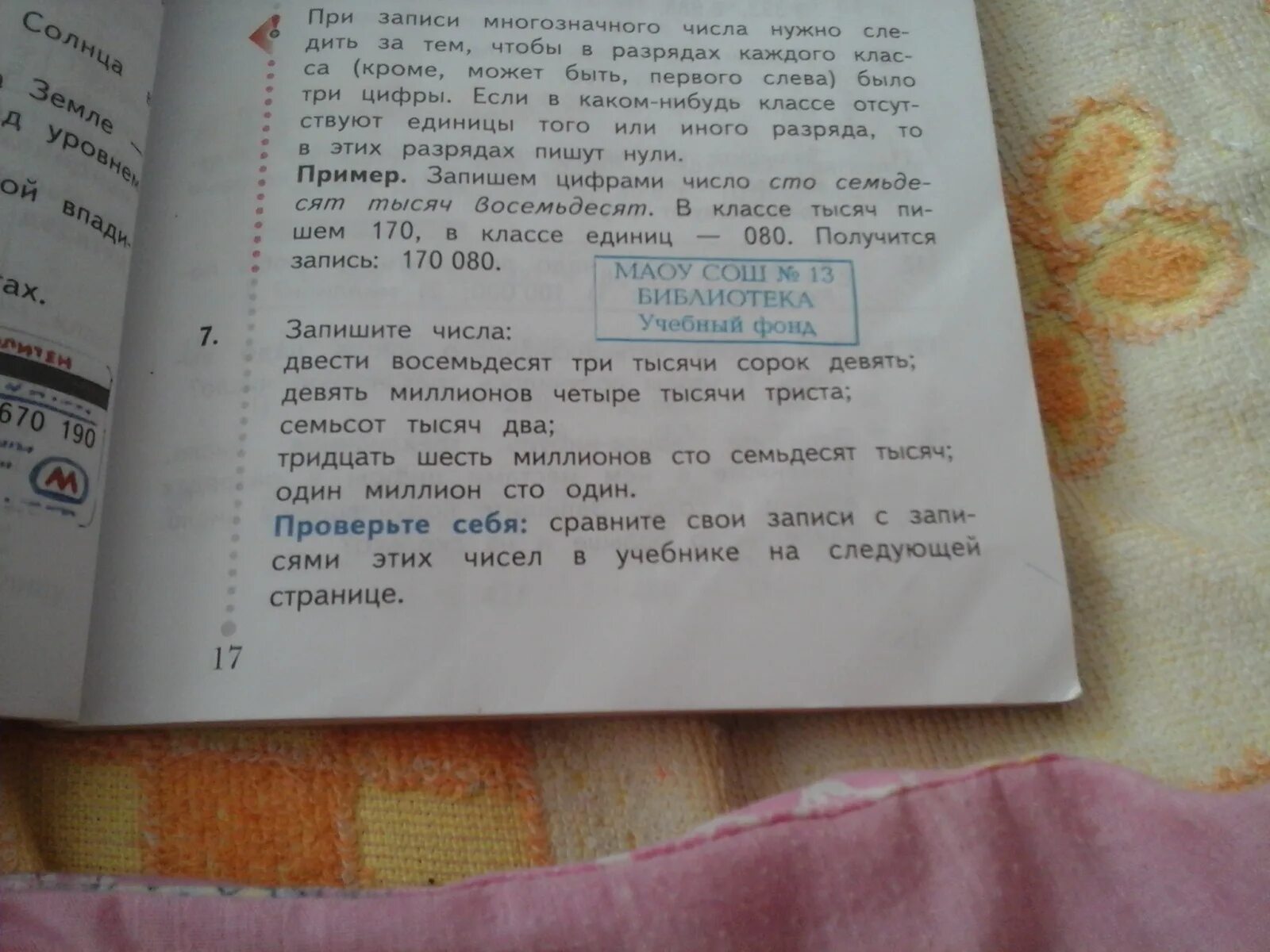 Двести восемьдесят три тысячи сорок девять. СТО сорок девять миллионов шестьсот тысяч. Восемьдесят три тысячи. Шестьсот тысяч сорок три. Девять миллионов сто тысяч