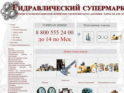 Гидромаркет