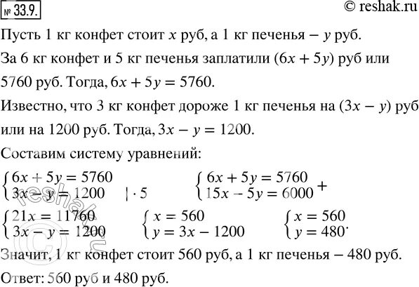 Сколько стоит 1 кг печенья. Сколько стоит кг печенья. 2/5 Килограмма печенья заплатили. 216 Кг печенья. Килограмм конфет дороже килограмма печенья