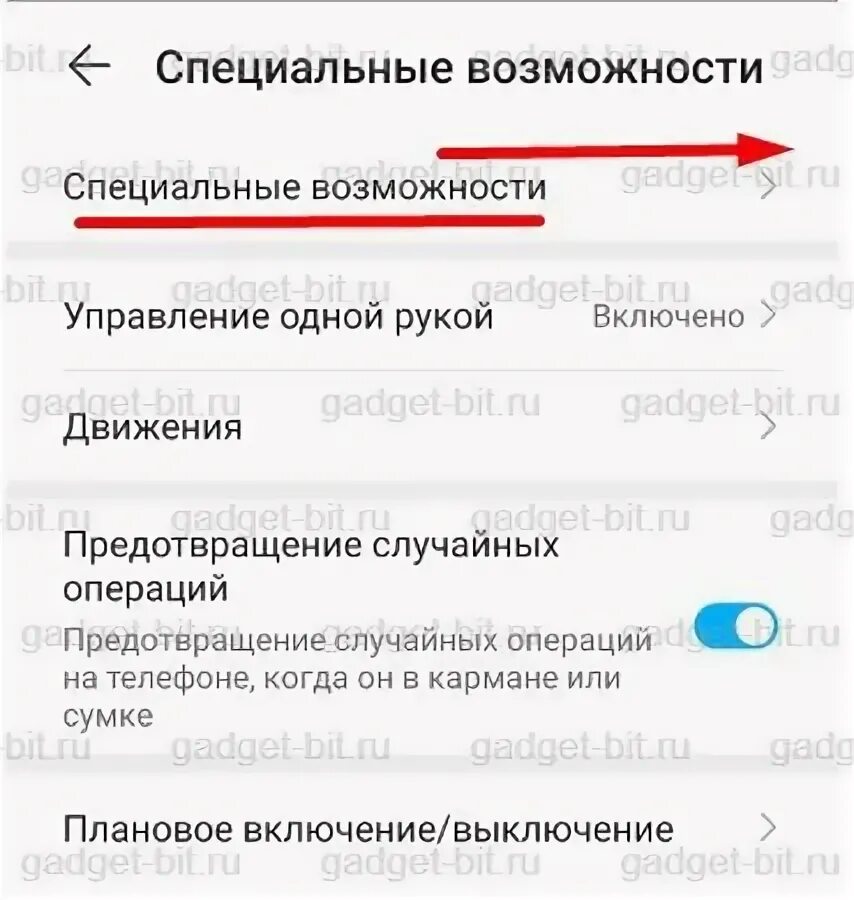 Как отключить озвучивание текста на хонор. Специальные возможности. как выключить специальные возможности. как отключить голосовое управление на хонор. как выключить специальные возможности на хонор.