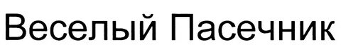 Сайт доброго пасечника
