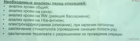 Анализы перед операцией