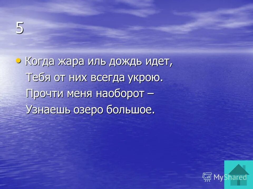 Запятая после наоборот. Проверить наоборот. Слова наоборот смешно. Чтение текста наоборот скорочтение. Женщины начинают влюбляться узнавая нас мужчины.