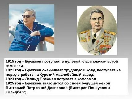 Л и брежнев роль в истории