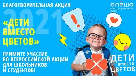 Детский фонд алеша