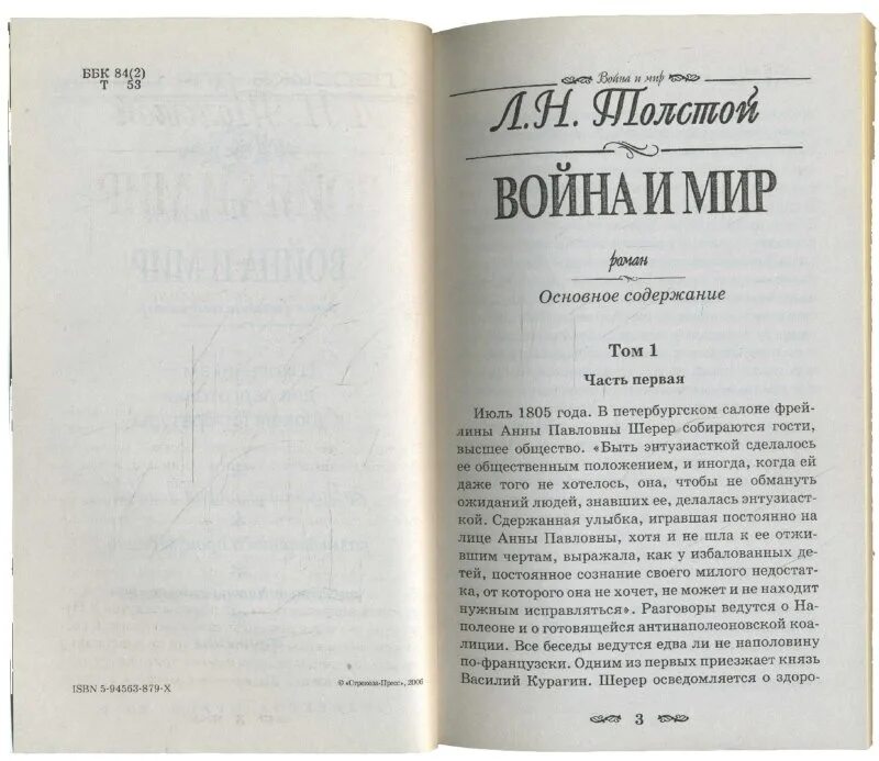 Книга начни сколько страница. Сколько страниц в книге война и мир. война и мир книга. страницы книги война и мир. война и мир читать.